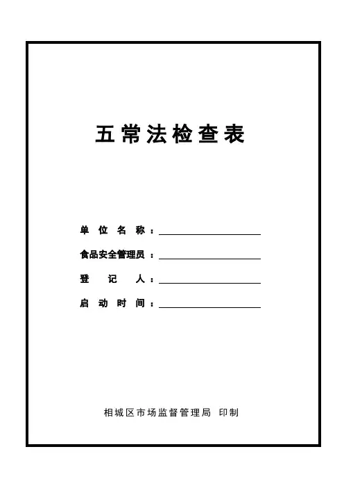 5 五常法检查表