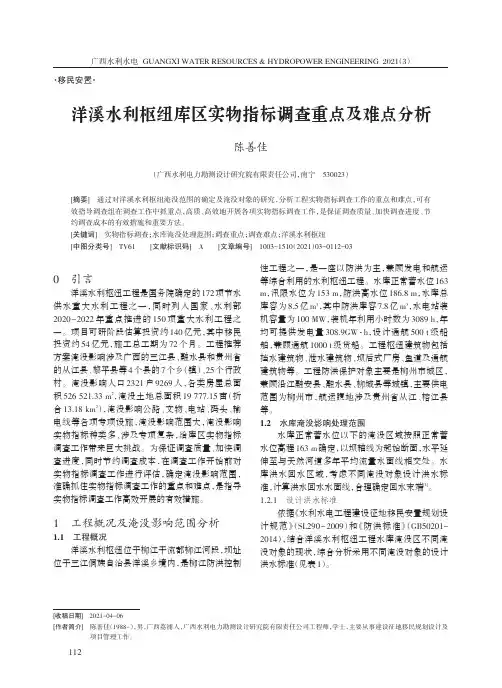 洋溪水利枢纽库区实物指标调查重点及难点分析