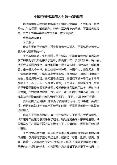 中国经典神话故事大全_短一点的故事