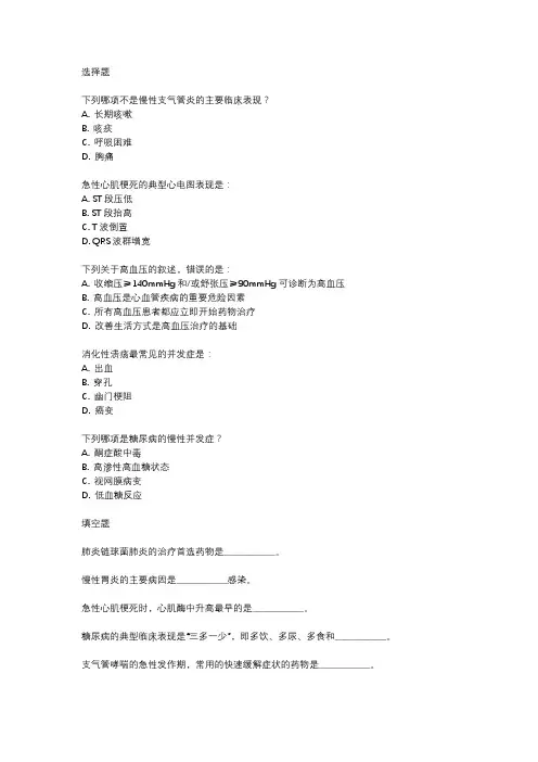 内科中级职称考试真题及答案2024