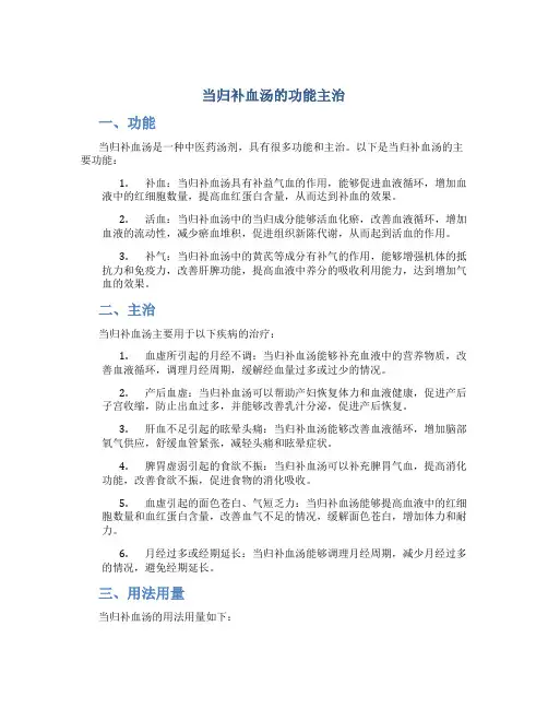 当归补血汤的功能主治