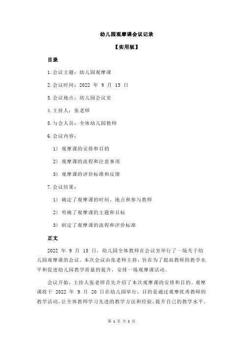 幼儿园观摩课会议记录