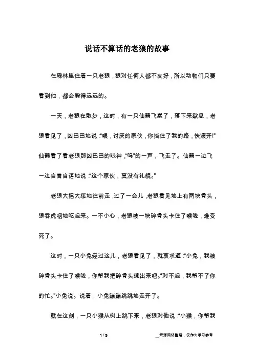说话不算话的老狼的故事