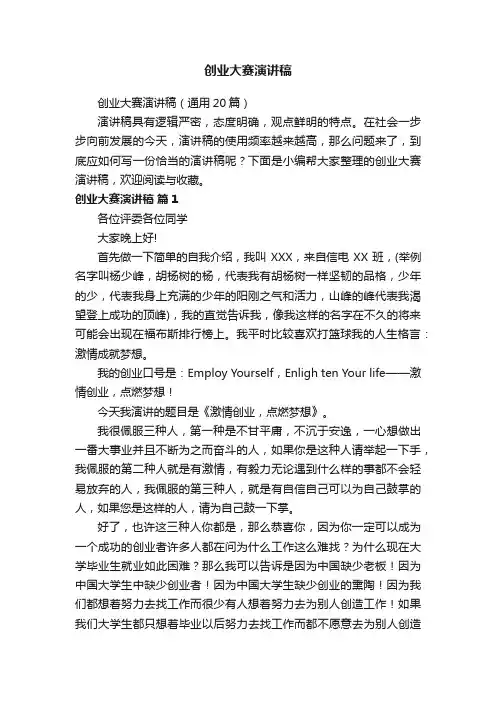 创业大赛演讲稿