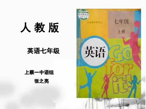 人教版七年级英语说教材 PPT课件