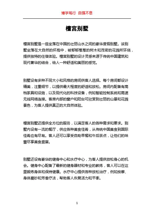 檀宫别墅_精品文档