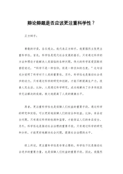 辩论辩题是否应该更注重科学性？