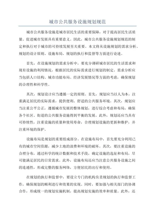 城市公共服务设施规划规范