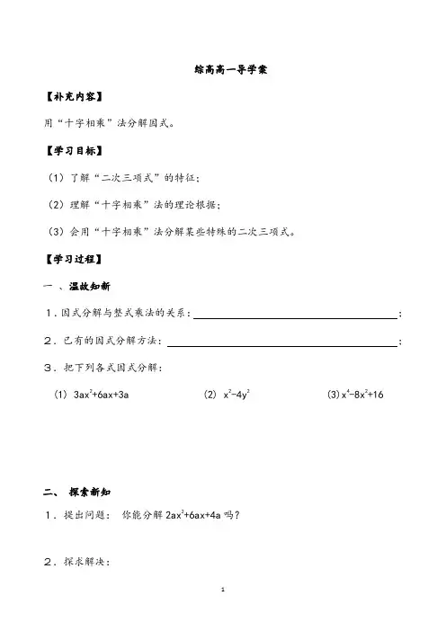 【导学案】《用十字相乘法因式分解》导学案