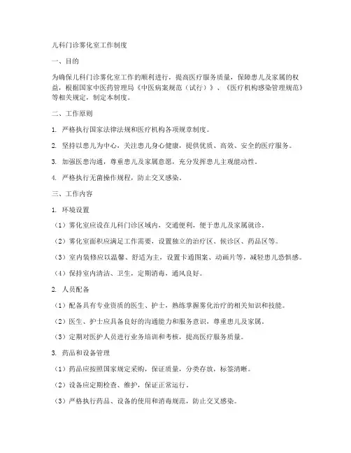儿科门诊雾化室工作制度