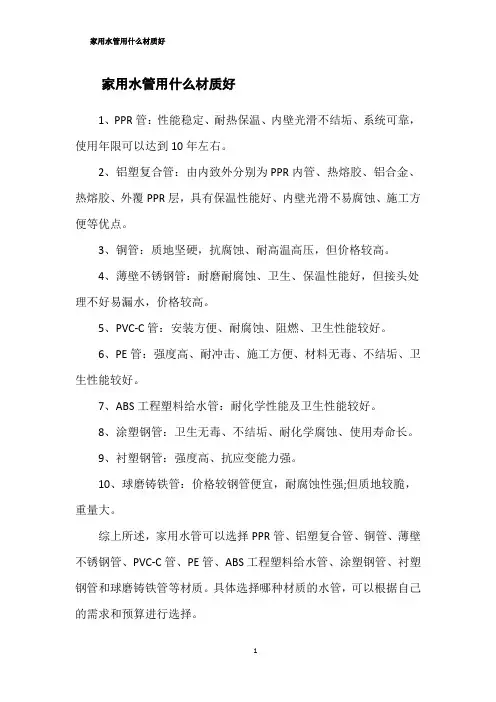 家用水管用什么材质好