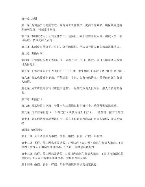 软件开发公司考勤制度范本