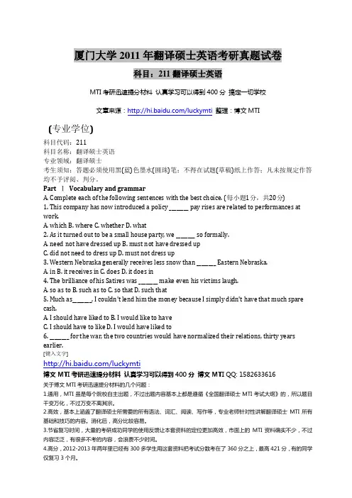 厦门大学2011年MTI翻译硕士英语考研真题(完整版)