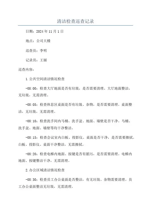清洁检查巡查记录