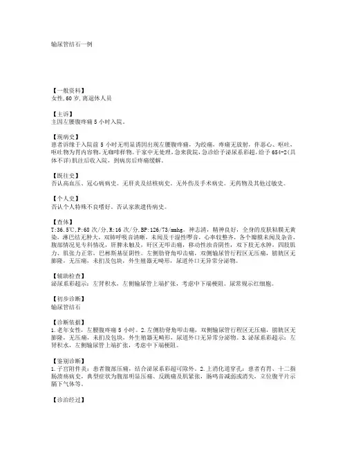 输尿管结石一例 