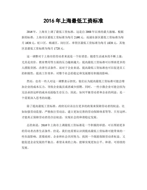 2016年上海最低工资标准