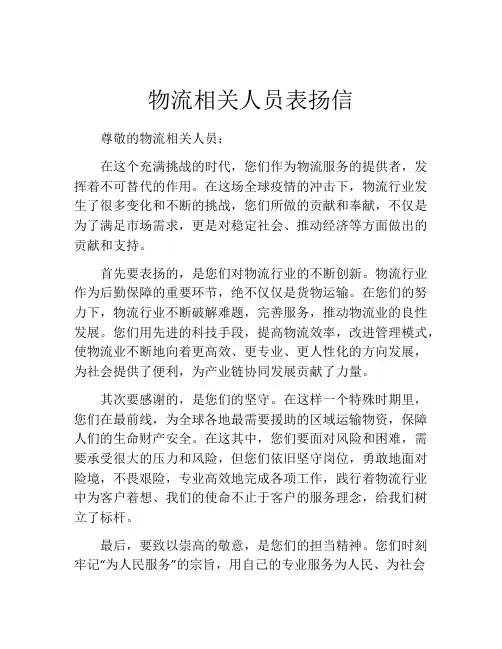 物流相关人员表扬信