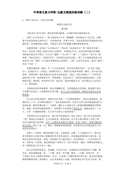 中考语文复习冲刺：记叙文阅读压轴训练(二)