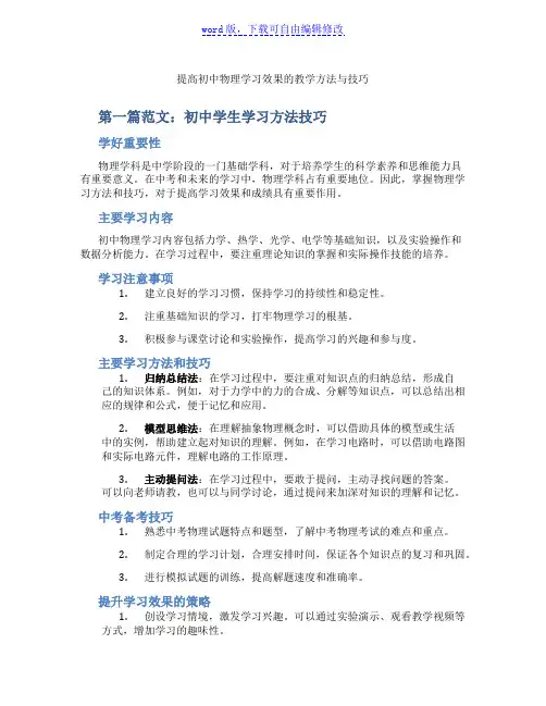 提高初中物理学习效果的教学方法与技巧