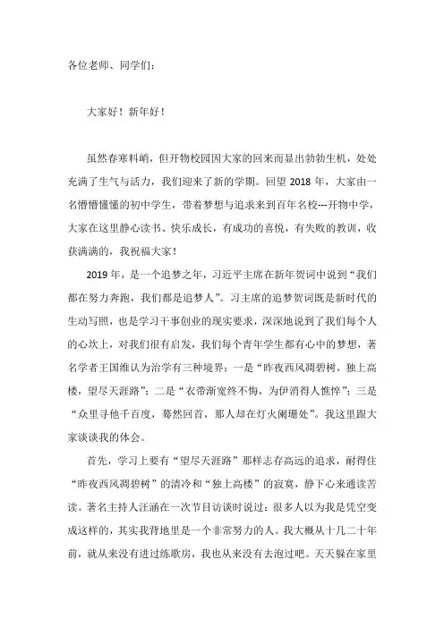 国旗下讲话------心无旁骛 全力奔跑在追梦路上