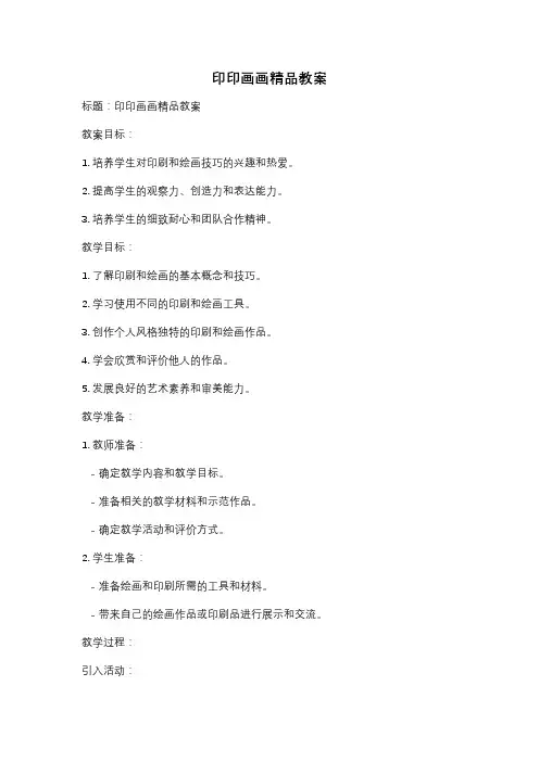 印印画画精品教案