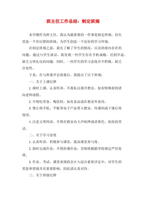 班主任工作总结：制定班规