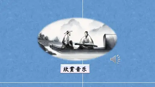 伯牙鼓琴 课件