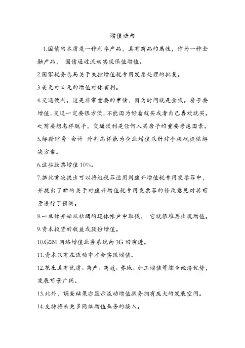 增值造句 .doc