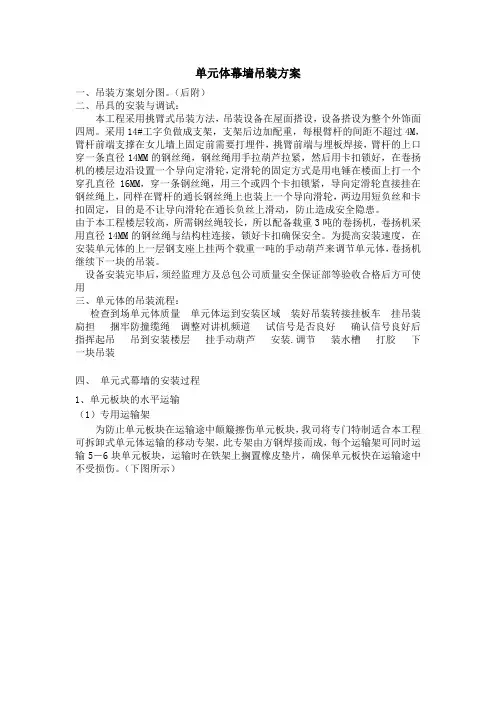 单元体幕墙吊装方案