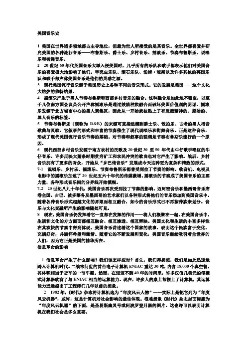 英语翻译希望英语第二版综合教程3的课文翻译
