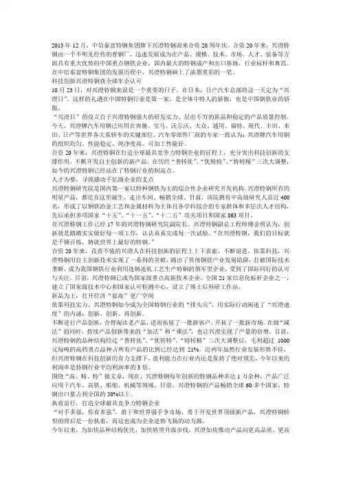中特集团兴澄特钢合资20周年 科技创新获全球车企认可