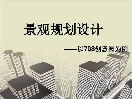 798景观分析