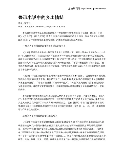 鲁迅小说中的乡土情结