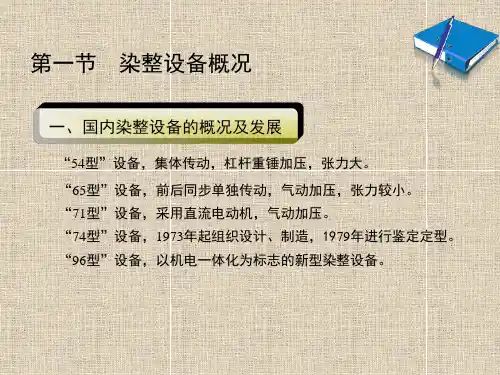 精选染整设备的选型与配置
