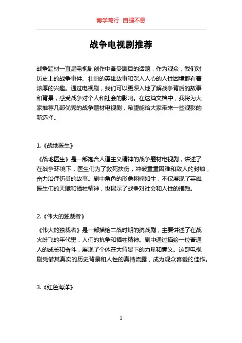战争电视剧推荐