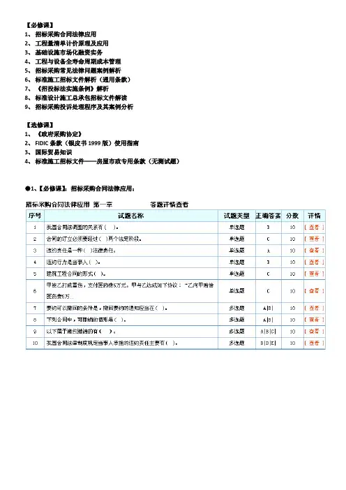 招标师继续教育测试答案(全部1)