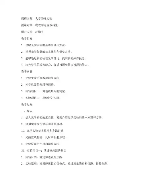大学实验课教案