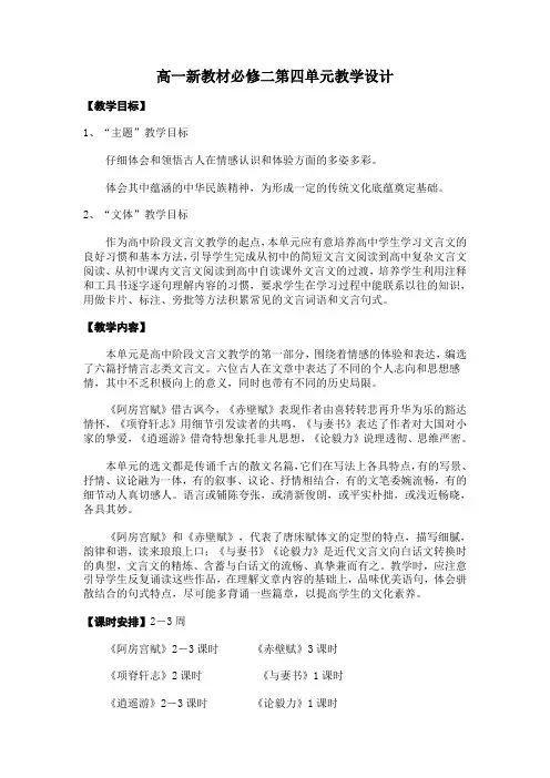 高一新教材必修二第四单元教学设计