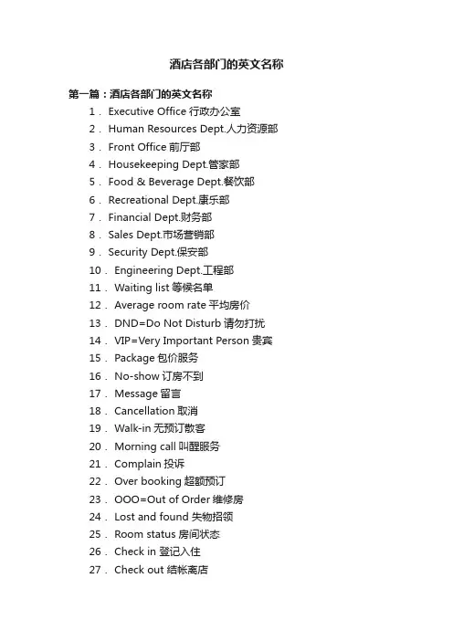 酒店各部门的英文名称