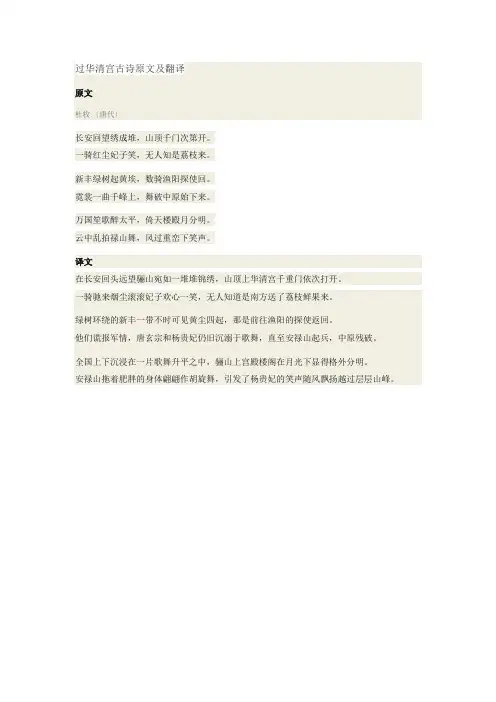 过华清宫古诗原文及翻译