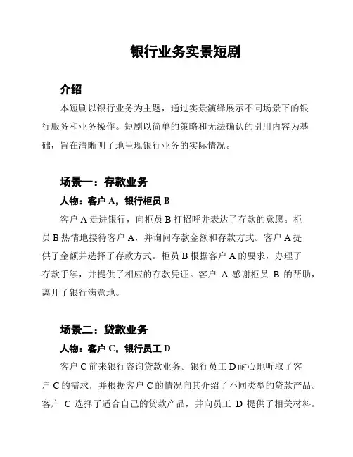 银行业务实景短剧
