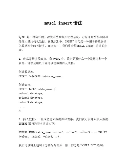 mysql insert语法