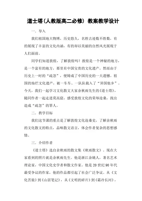 道士塔(人教版高二必修) 教案教学设计