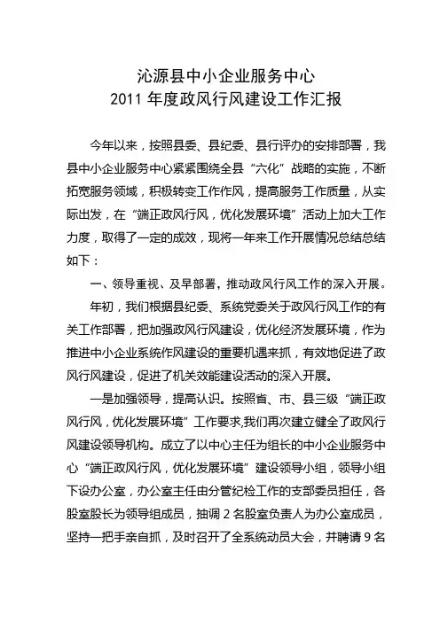 2010年政风行风汇报