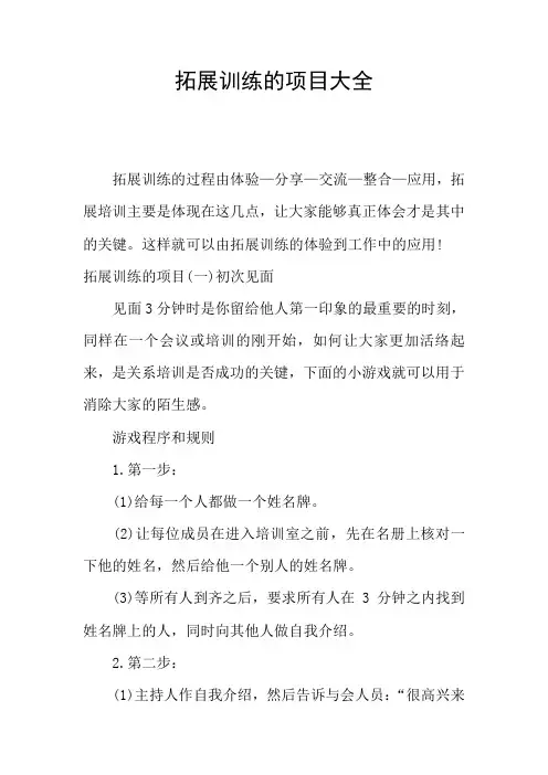 拓展训练的项目大全