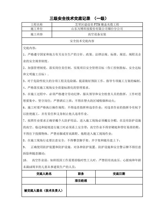 三级安全交底记录