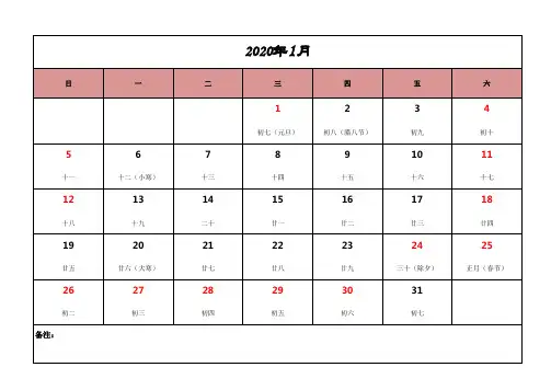 2020年日历表A4纸打印版(每月一张)