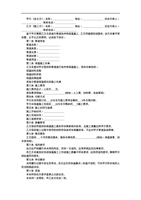 管道电伴热保温施工合同