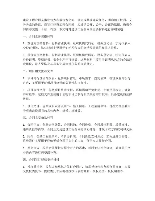 建设工程合同主要材料
