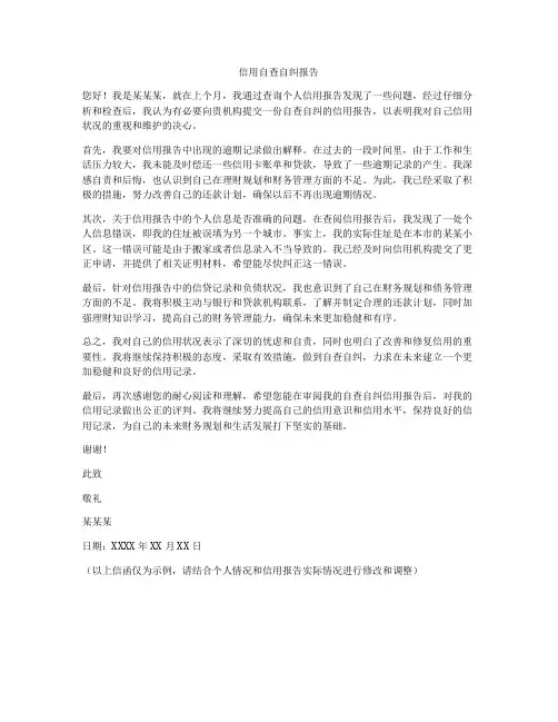 信用自查自纠报告
